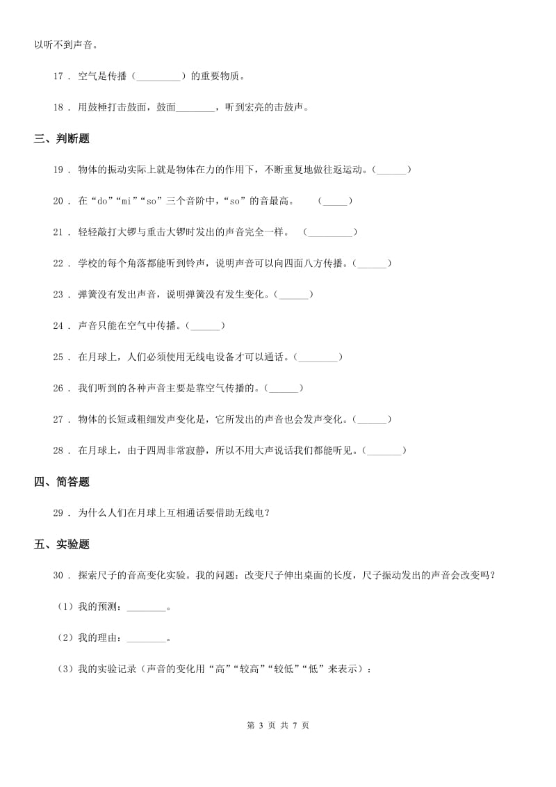 四川省科学2019-2020学年四年级上册第三单元测试卷（II）卷（模拟）_第3页