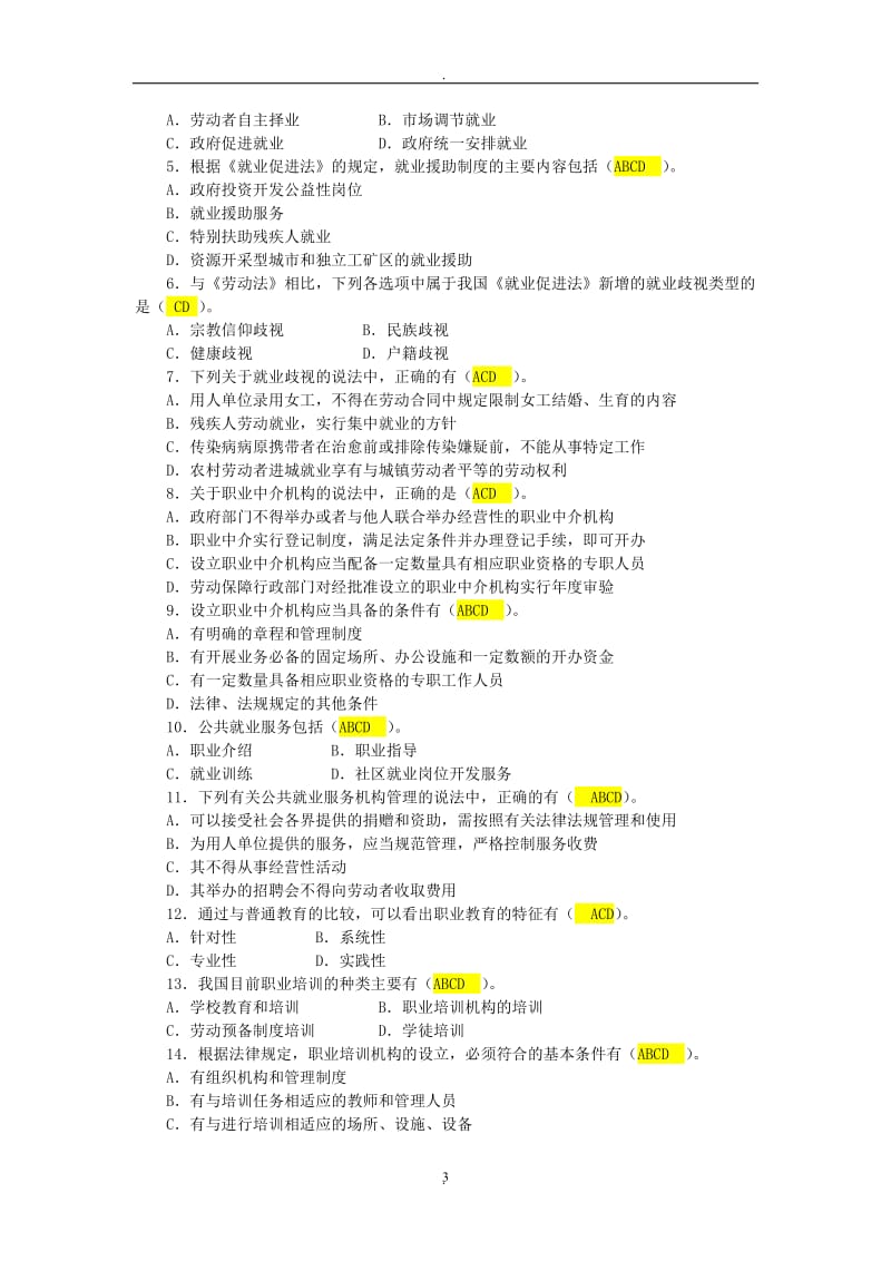 劳动法综合练习与自我测多选题_第3页