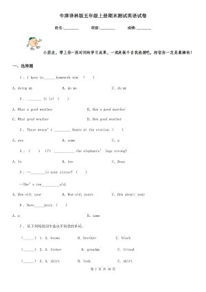 牛津譯林版五年級(jí)上冊期末測試英語試卷