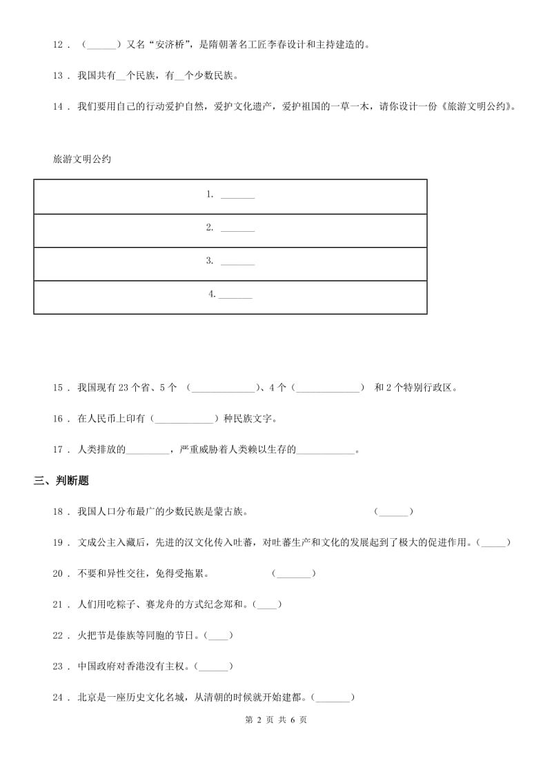 2020年五年级道德与法治上册第三单元测试题C卷（模拟）_第2页