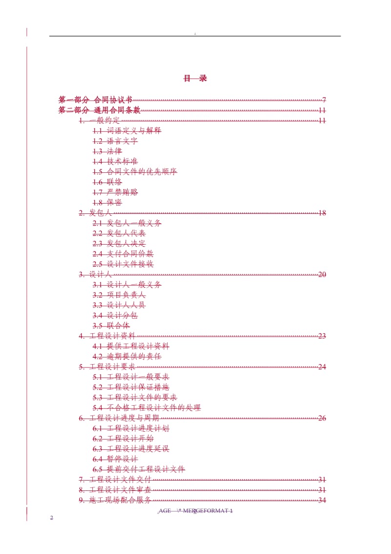 建设工程设计合同示范文本专业建设工程漯河_第3页