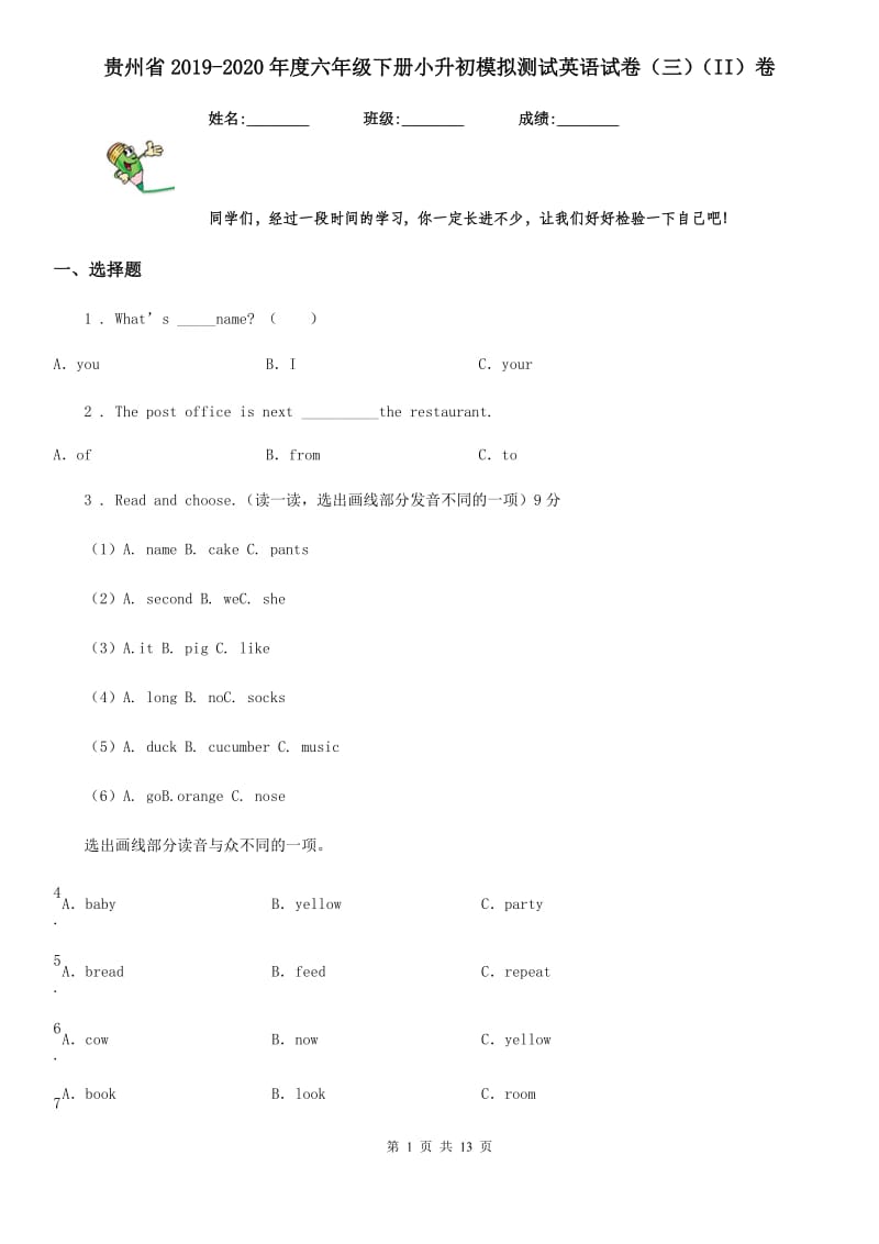 贵州省2019-2020年度六年级下册小升初模拟测试英语试卷（三）（II）卷_第1页