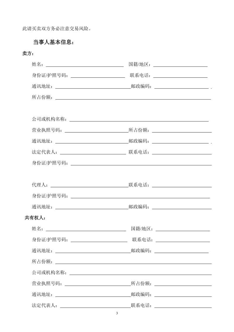 深圳市二手房买卖合同版示范文本_第3页