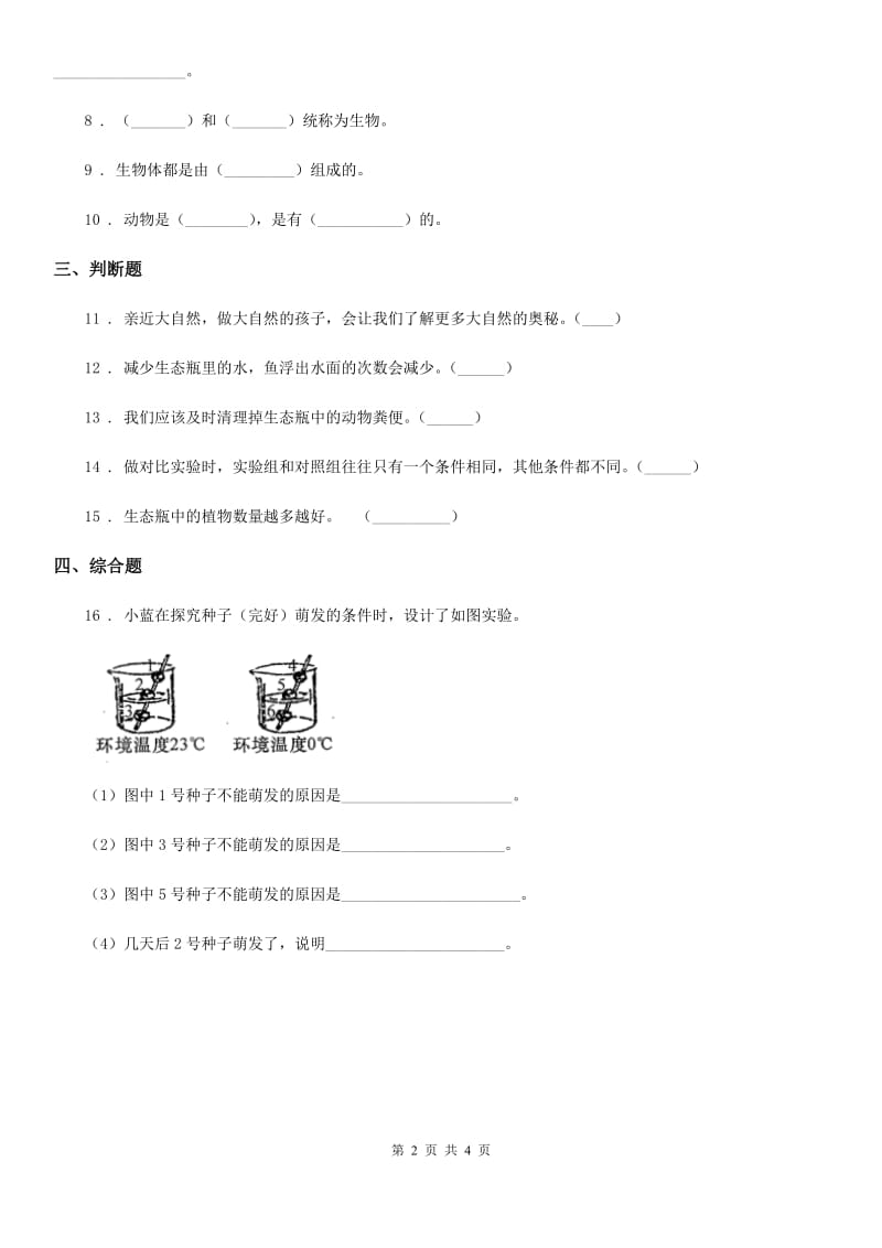 四川省科学六年级上册第8课时 生物多样性的意义_第2页