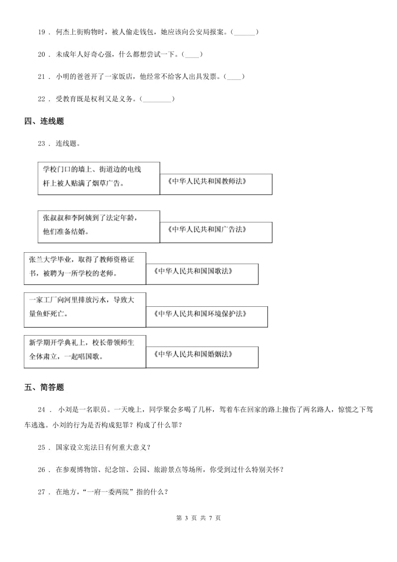 2019-2020学年六年级道德与法治上册第四单元测试卷（二）（II）卷_第3页