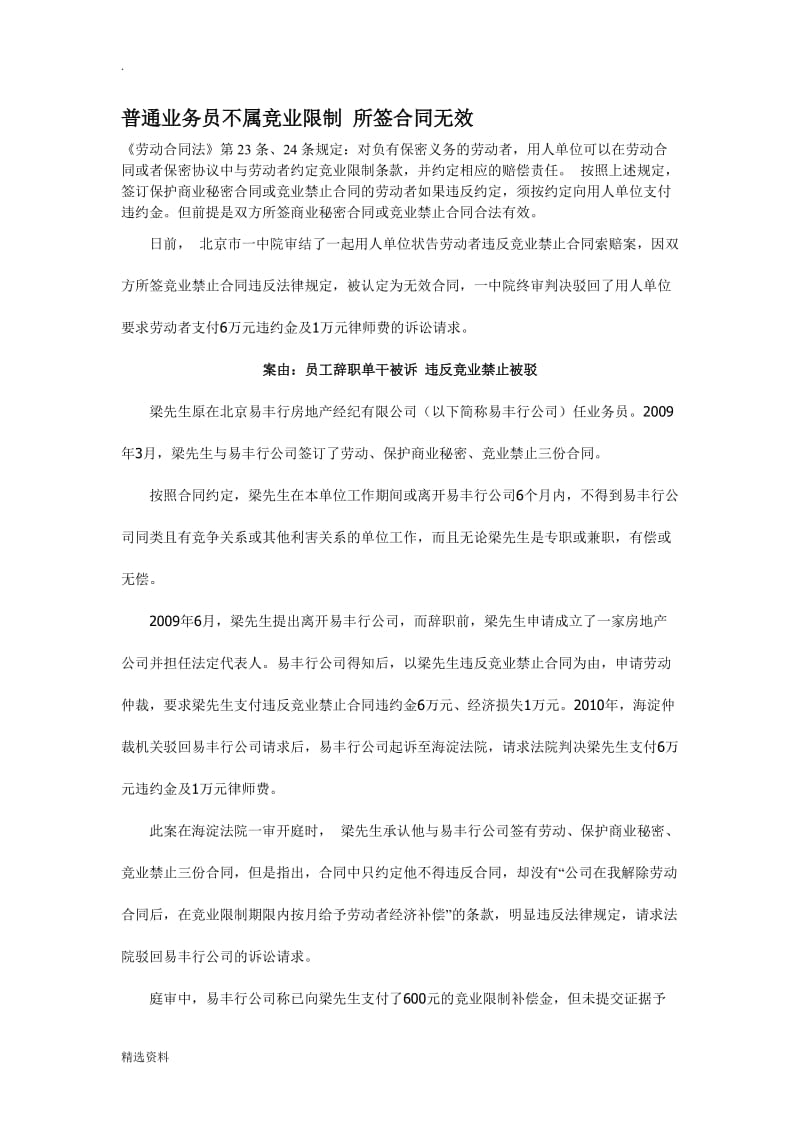 普通业务员不属竞业限制所签合同无效_第1页