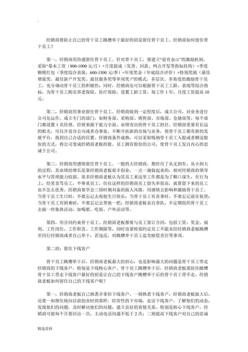 普通业务员不属竞业限制所签合同无效_第3页