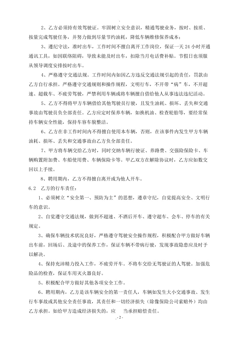 公司驾驶员聘用合同_第2页