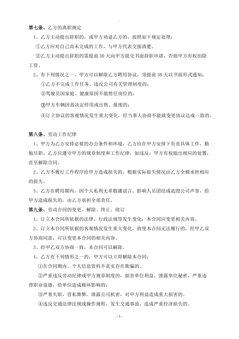 公司驾驶员聘用合同_第3页