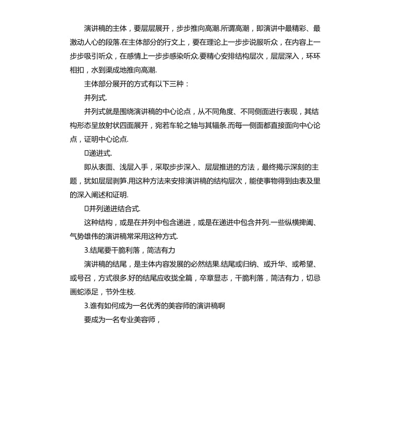 美容师演讲稿 .docx_第2页