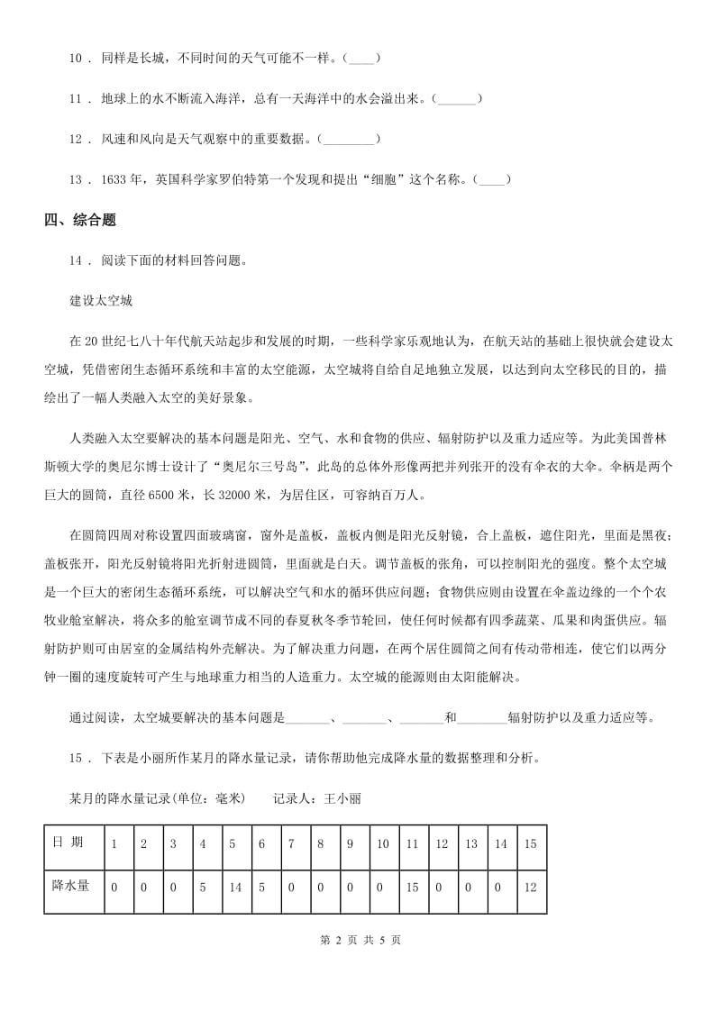 四川省科学2020年三年级下册3.6 地球的形状练习卷（II）卷_第2页