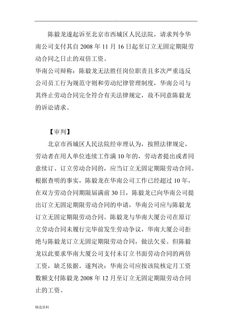 【典型案例】人民司法案例：未订立无固定期限劳动合同的双倍工资支付的期间上限_第3页