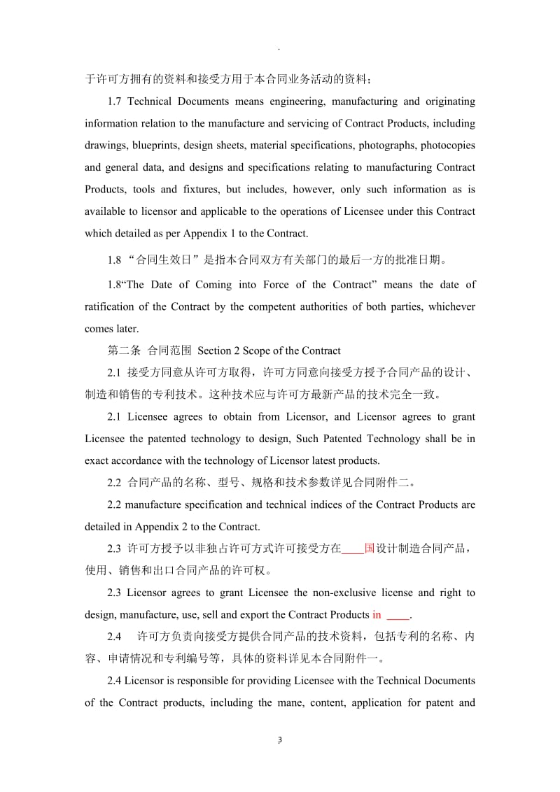 专利实施许可合同模板中英文对照_第3页