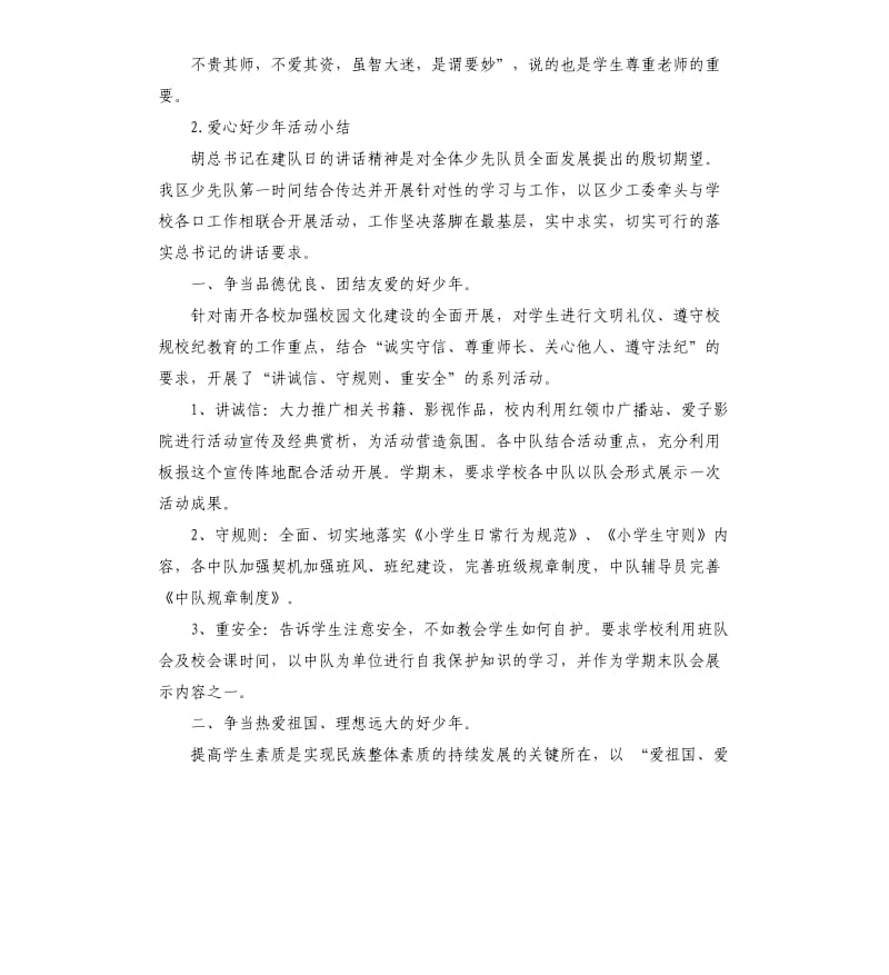 爱校活动总结 .docx_第2页