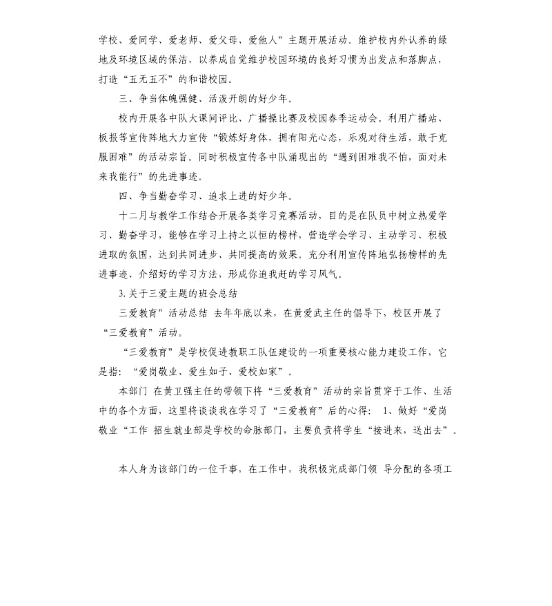 爱校活动总结 .docx_第3页