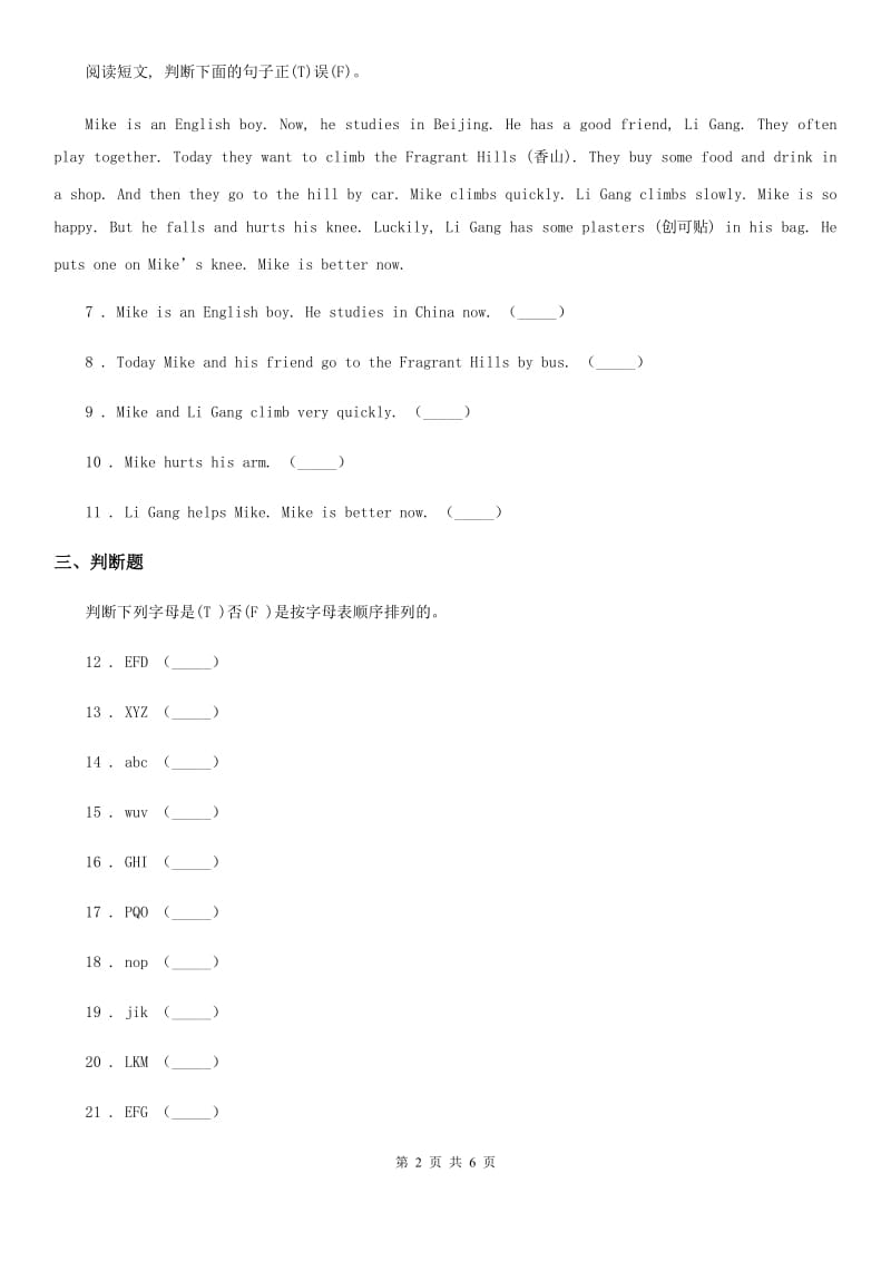 2020年人教PEP版三年级上册期末考试英语试卷（一）A卷_第2页