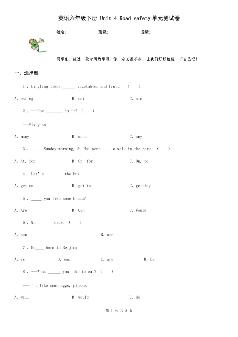 英语六年级下册 Unit 4 Road safety单元测试卷_第1页