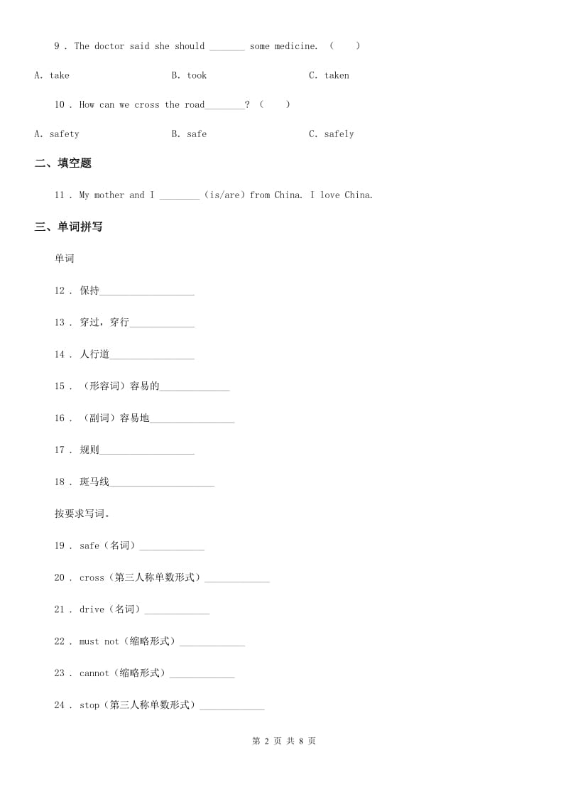 英语六年级下册 Unit 4 Road safety单元测试卷_第2页