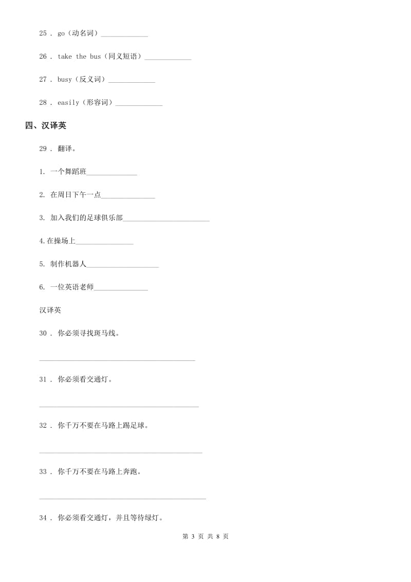 英语六年级下册 Unit 4 Road safety单元测试卷_第3页