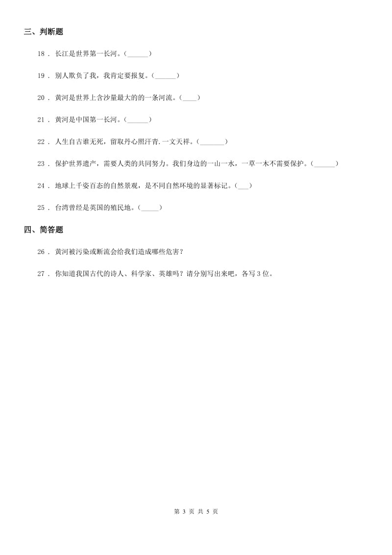 四川省2019-2020学年五年级下册期中测试品德试卷（I）卷_第3页