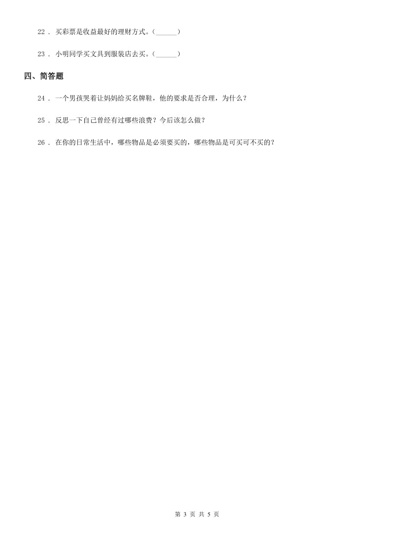 2020届四年级道德与法治下册5 合理消费练习卷C卷_第3页