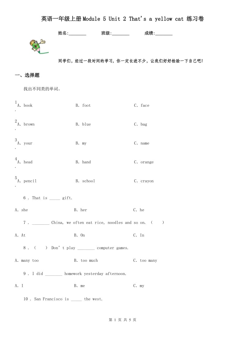 英语一年级上册Module 5 Unit 2 That's a yellow cat 练习卷_第1页