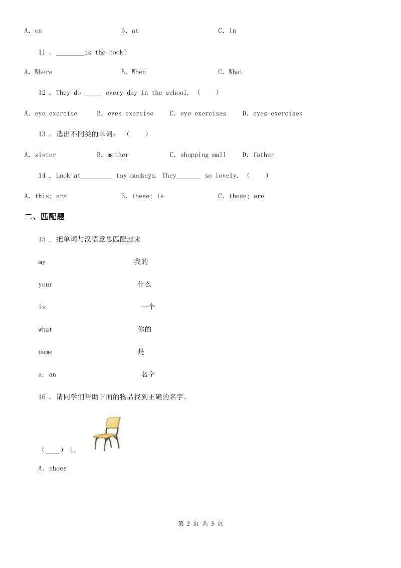 英语一年级上册Module 5 Unit 2 That's a yellow cat 练习卷_第2页