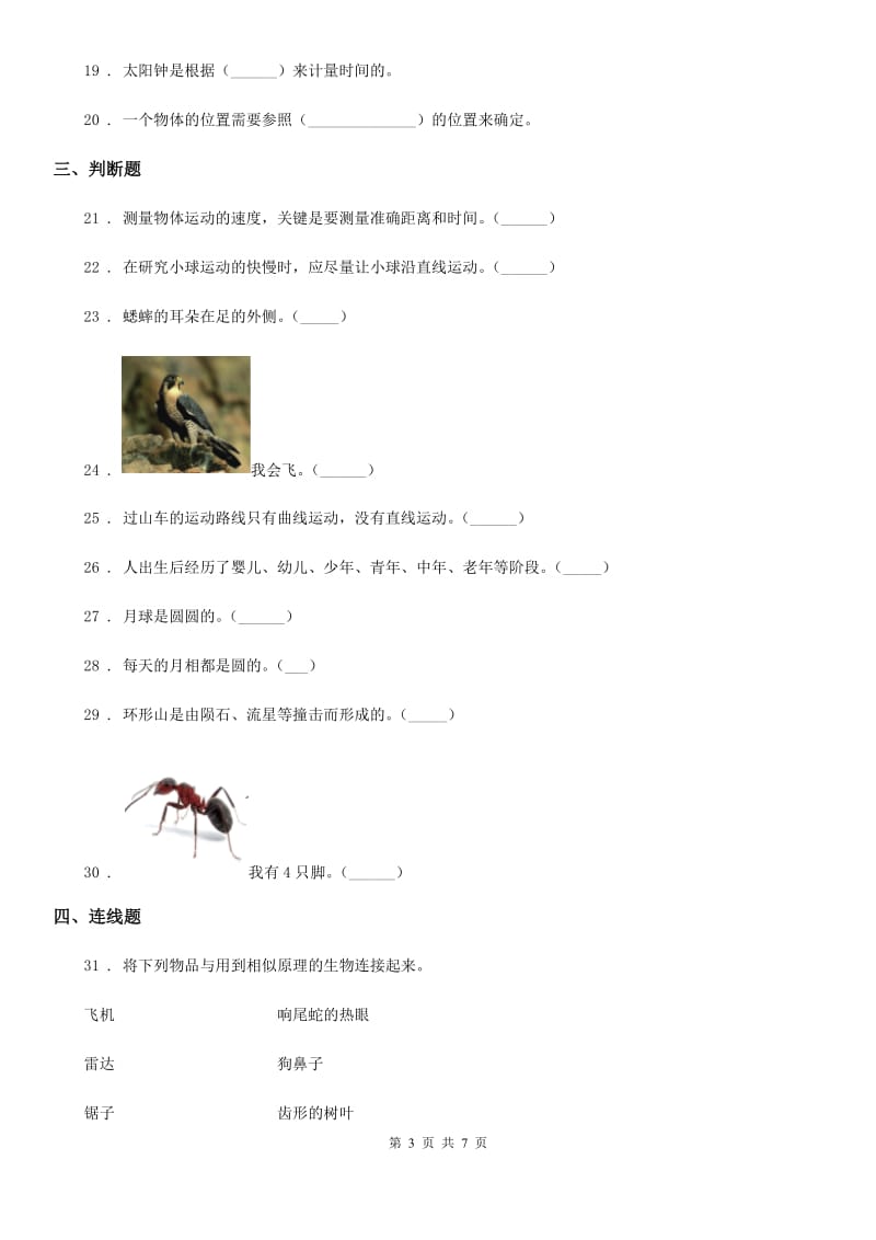 四川省三年级下册期末综合测试科学试卷（十一）_第3页