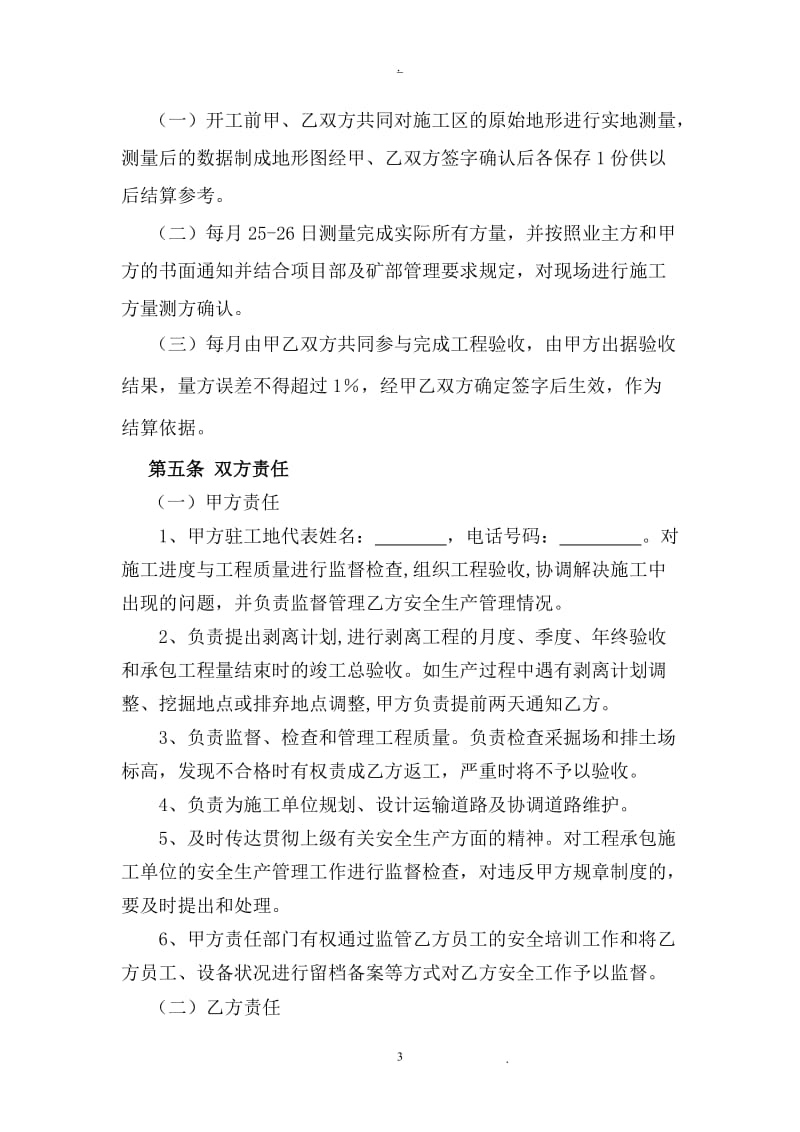 陕西天瑞露天煤矿土方剥离工程施工协议书_第3页