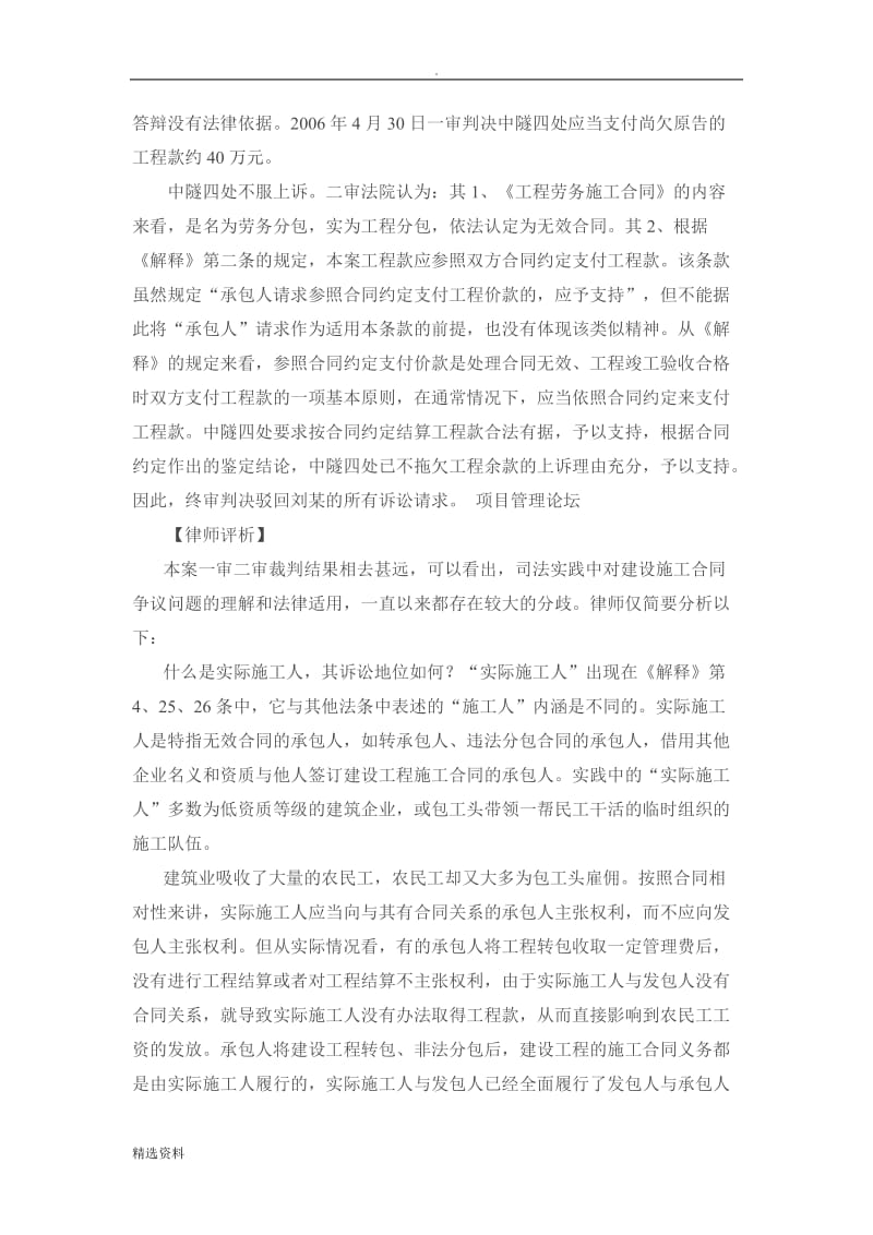 施工合同无效后工程价款结算的处理_第2页