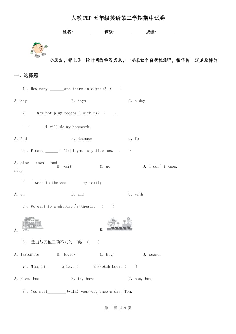 人教PEP五年级英语第二学期期中试卷_第1页