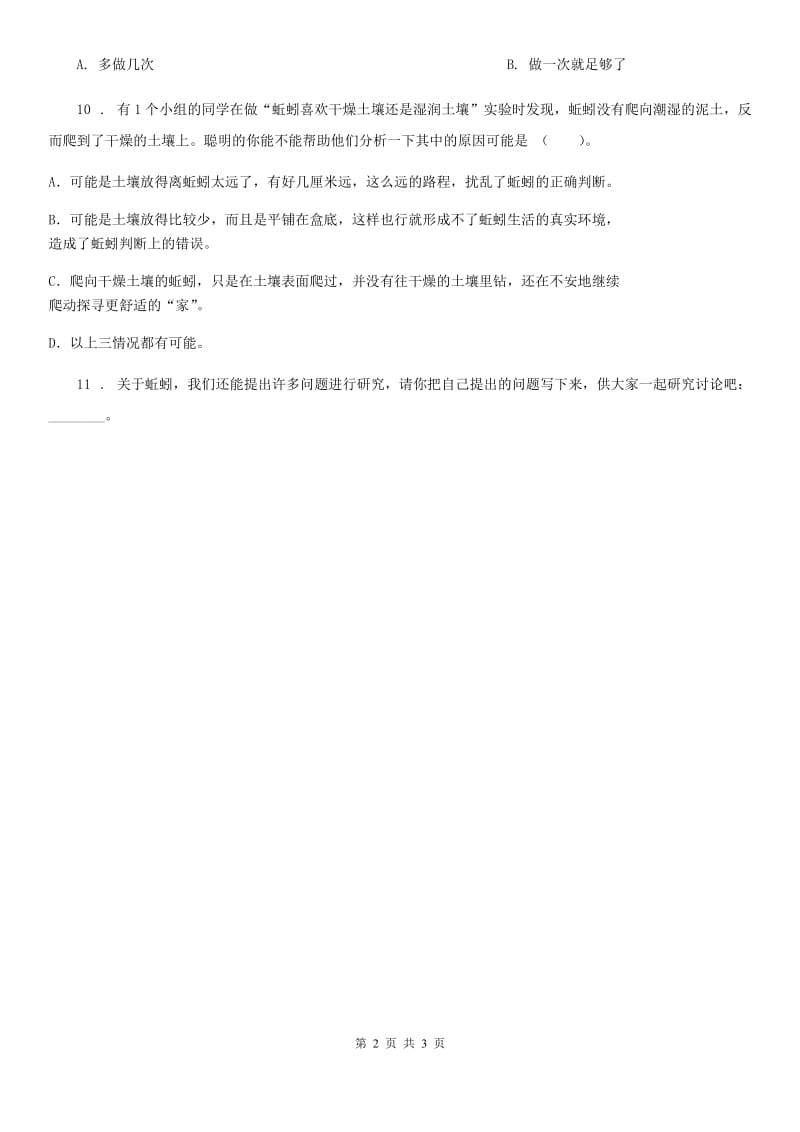 四川省科学2020年二年级上册1.2 土壤——动植物的乐园练习卷C卷_第2页