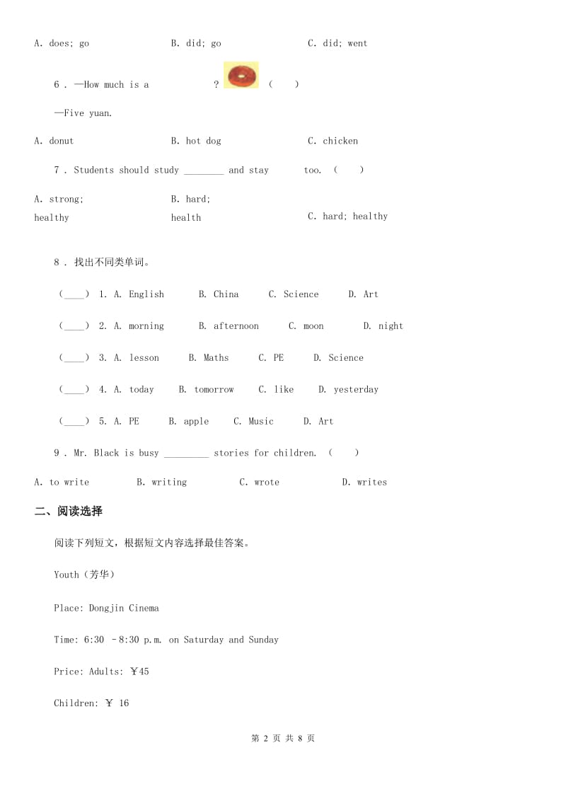 2019-2020学年人教PEP版六年级下册名校小升初全真模拟测试英语试卷（十三）C卷_第2页