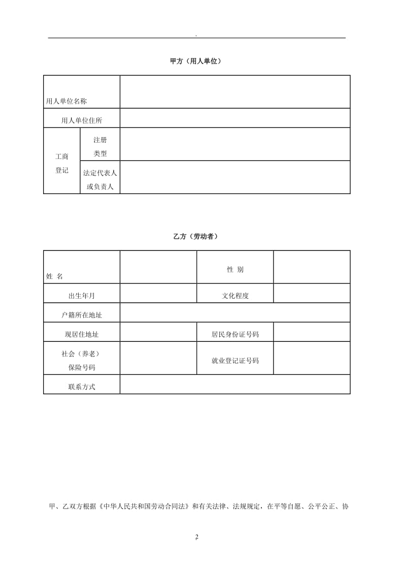 江苏省劳动合同范本_第2页