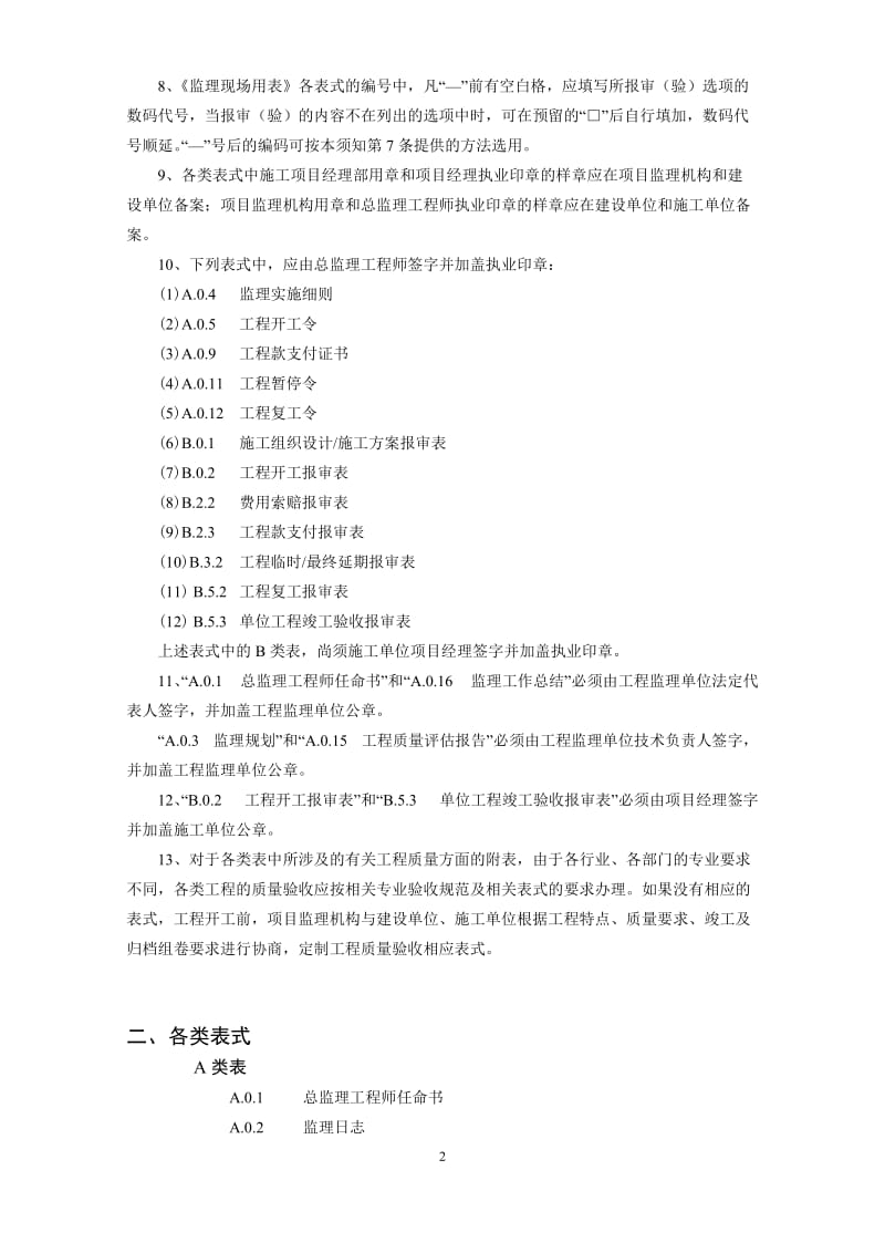 江苏省建设工程监理现场用表第五版_第3页