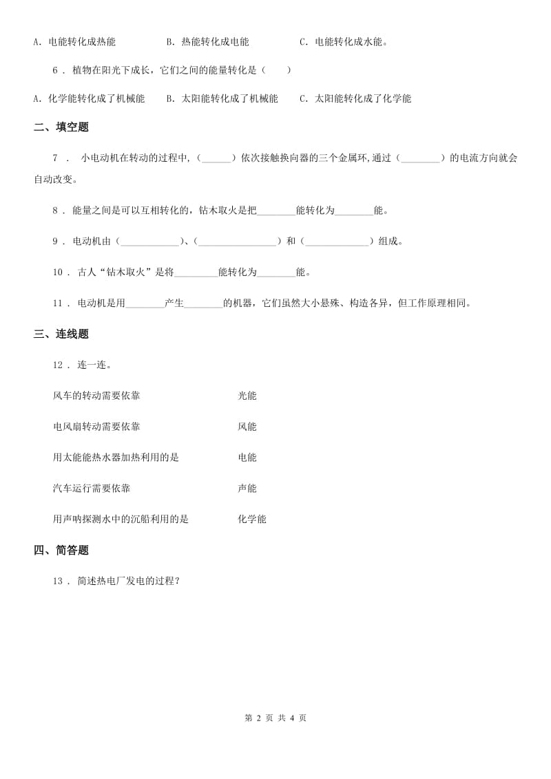 四川省科学2020年六年级上册3.7 电能从哪里来练习卷D卷_第2页