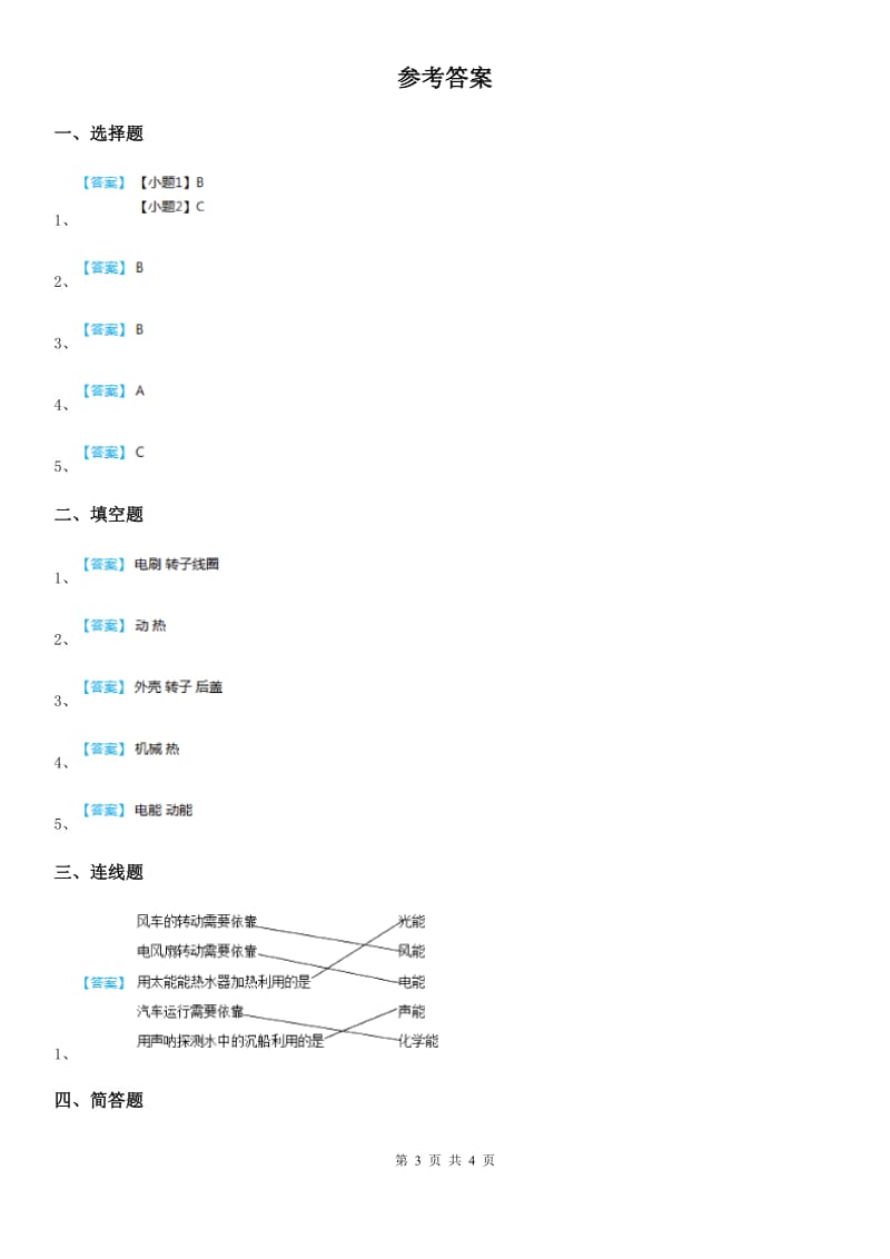 四川省科学2020年六年级上册3.7 电能从哪里来练习卷D卷_第3页