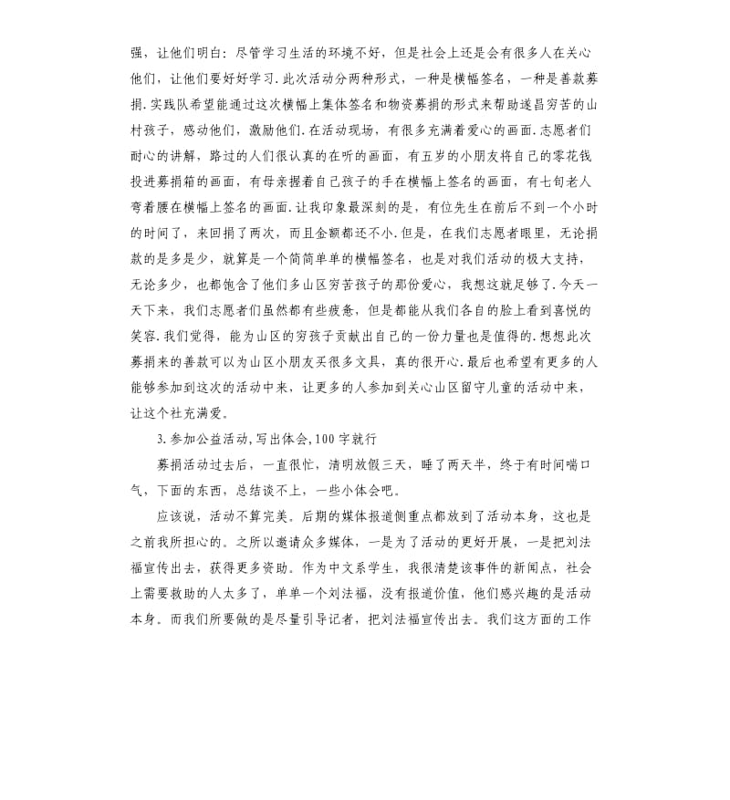 爱心捐款活动总结 .docx_第2页