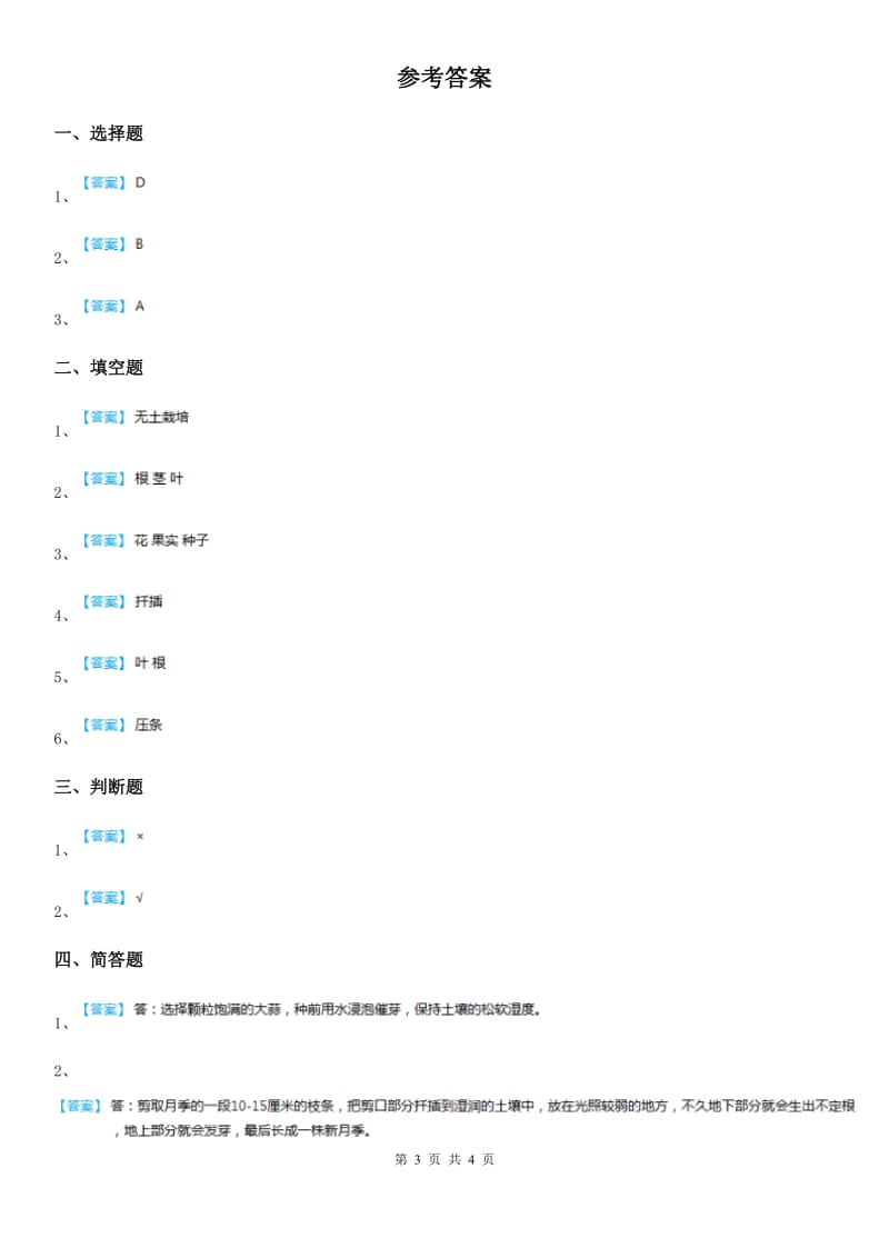 四川省科学2019-2020学年度五年级下册14 植物的“分身术”练习卷D卷_第3页