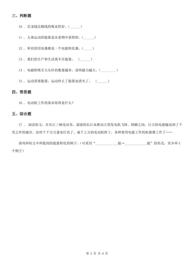 四川省科学2019-2020学年度六年级上册3.7 电能从哪里来练习卷B卷_第2页