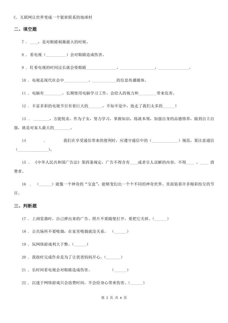 2019-2020学年四年级道德与法治上册第三单元检测卷（II）卷_第2页