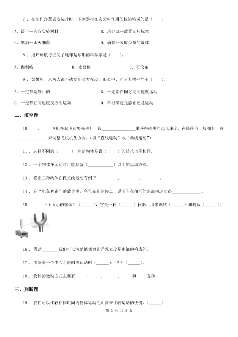 四川省科学2020年四年级下册第三单元测试卷（II）卷（检测）_第2页