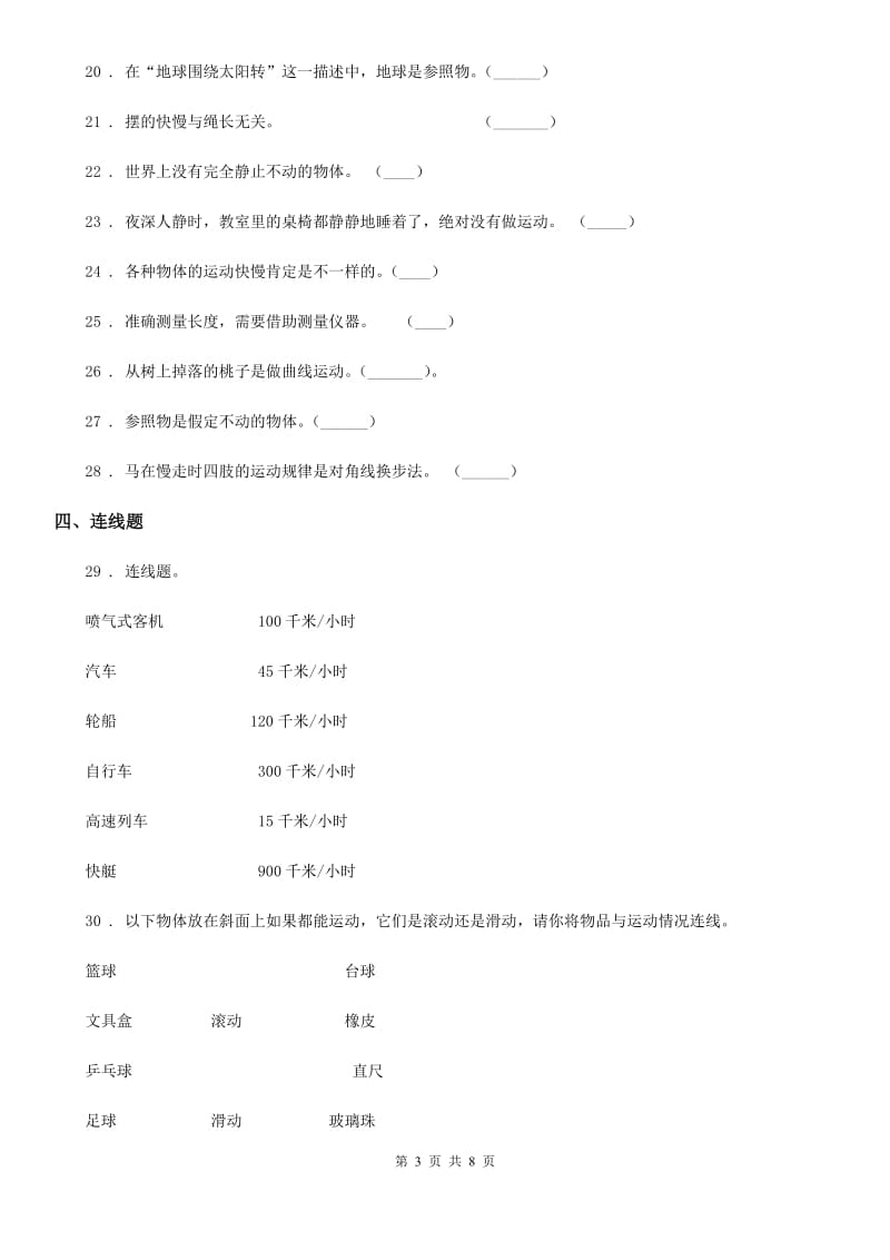 四川省科学2020年四年级下册第三单元测试卷（II）卷（检测）_第3页