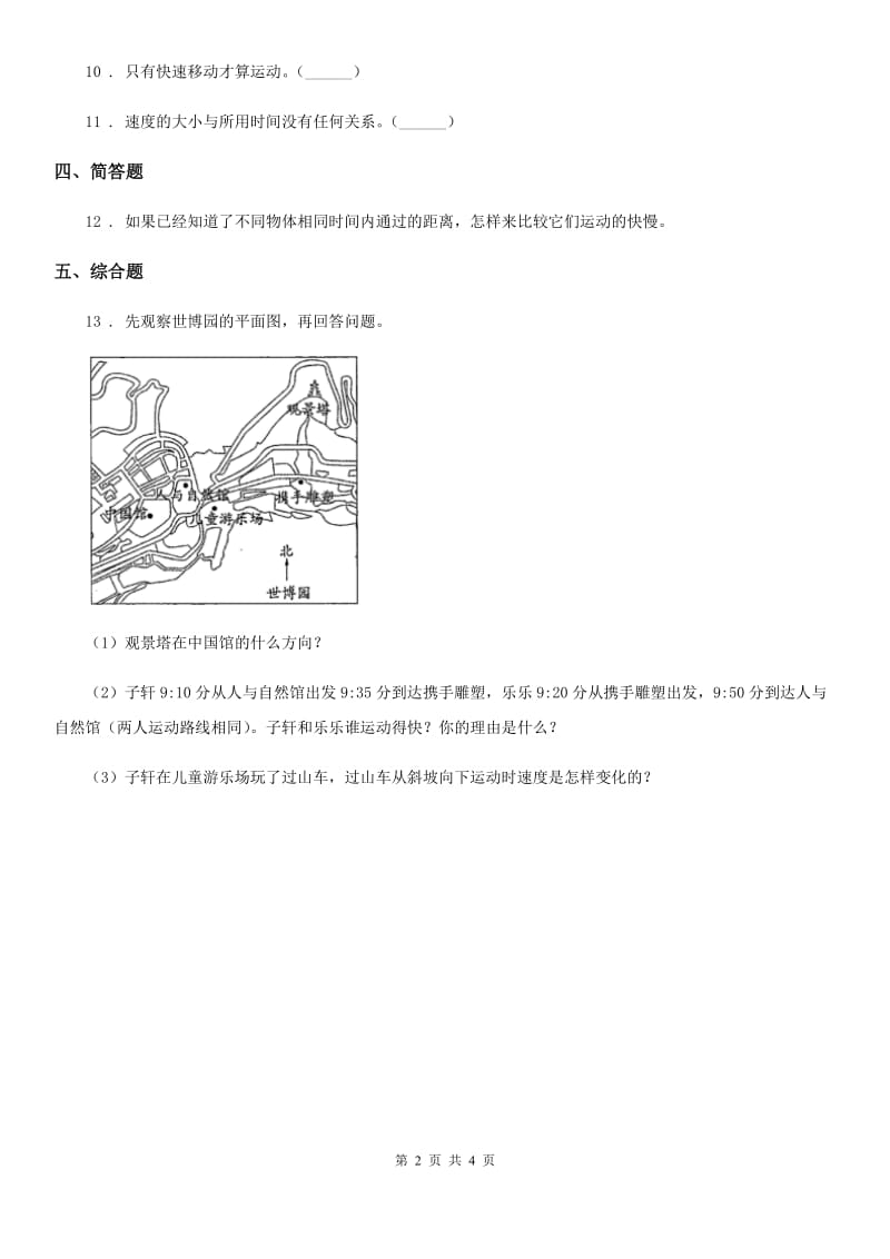 四川省科学2019-2020学年度三年级下册1.5 比较相同距离内运动的快慢练习卷（I）卷_第2页