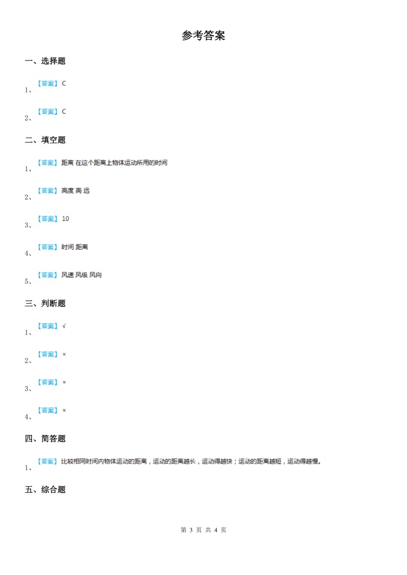 四川省科学2019-2020学年度三年级下册1.5 比较相同距离内运动的快慢练习卷（I）卷_第3页