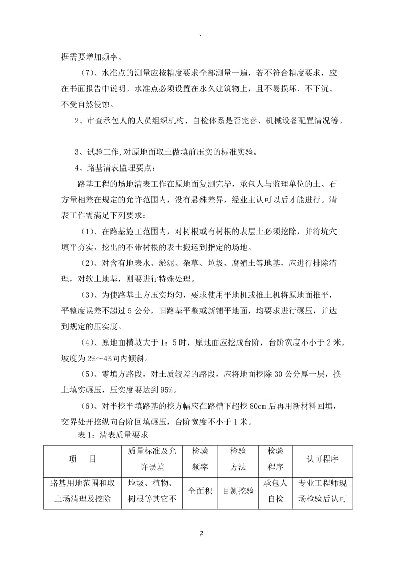 公路涵洞工程监理实施细则范本_第2页