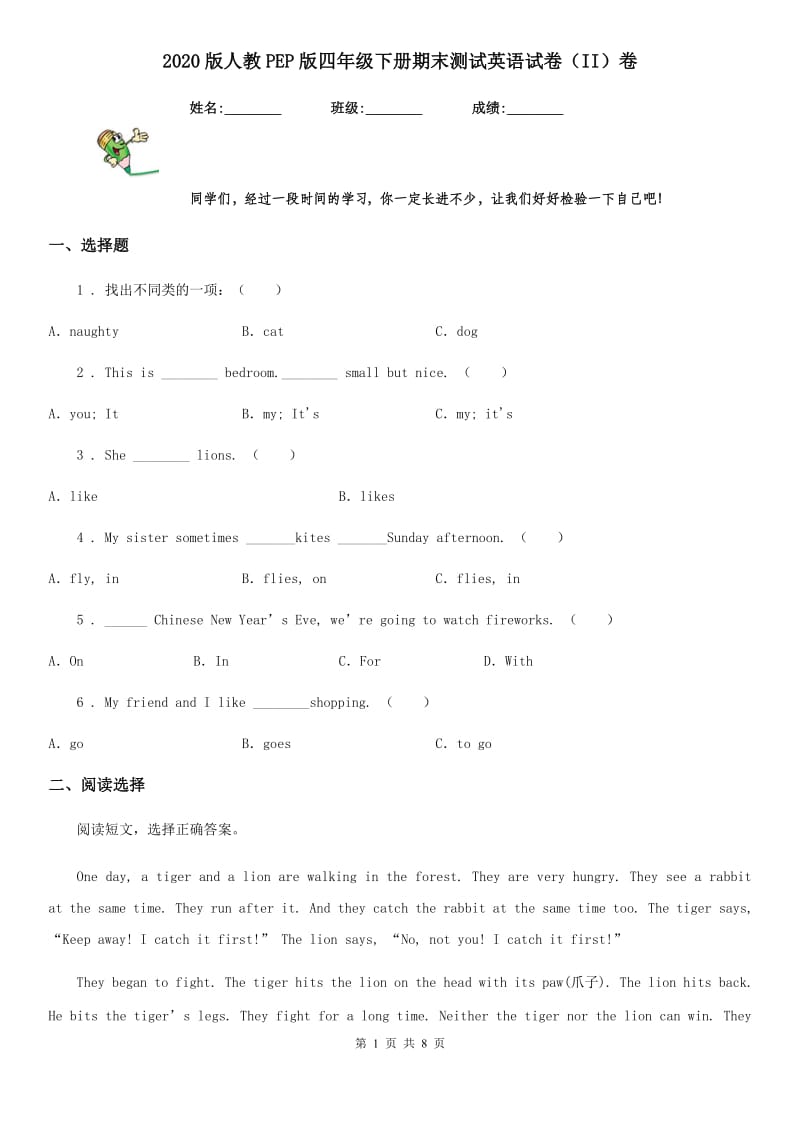 2020版人教PEP版四年级下册期末测试英语试卷（II）卷（模拟）_第1页