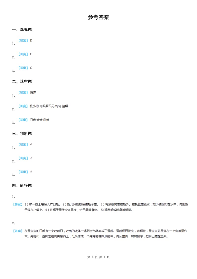 四川省科学2019-2020学年度一年级下册4.12 动物·人练习卷D卷_第2页