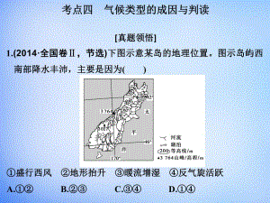 2016高考地理二輪復(fù)習(xí) 第二部分 專題二 考點四 氣候類型的成因與判讀課件