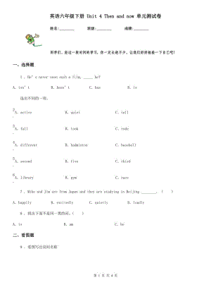 英語(yǔ)六年級(jí)下冊(cè) Unit 4 Then and now 單元測(cè)試卷